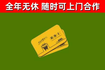 朔州烟酒回收购物卡.jpg